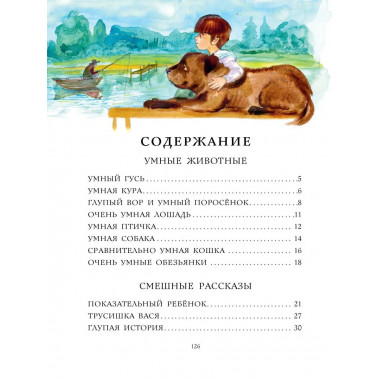 Рассказы для детей.