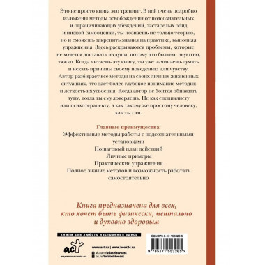Пора меняться! Как освободиться от ограничивающих убеждений