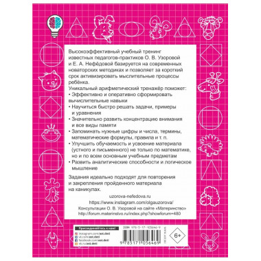 Быстро решаем задачи по математике. 3 класс.