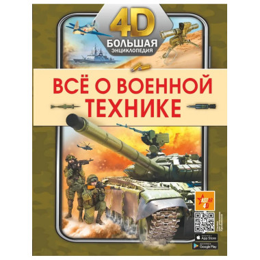 Всё о военной технике.