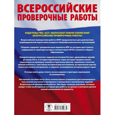 История. Большой сборник тренировочных вариантов проверочных