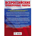 История. Большой сборник тренировочных вариантов проверочных