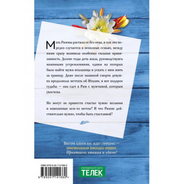 Римские каникулы.