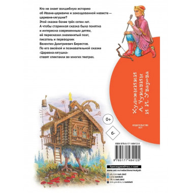 Царевна-лягушка.