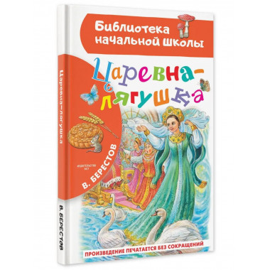 Царевна-лягушка.