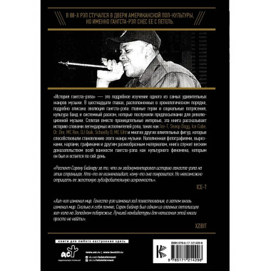 История гангста-рэпа.