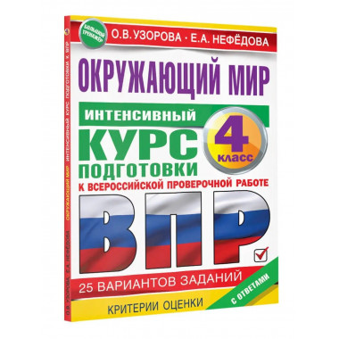 Окружающий мир за курс начальной школы.