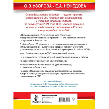 Окружающий мир за курс начальной школы.