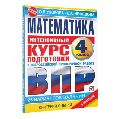 Математика за курс начальной школы.