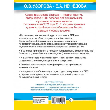 Математика за курс начальной школы.