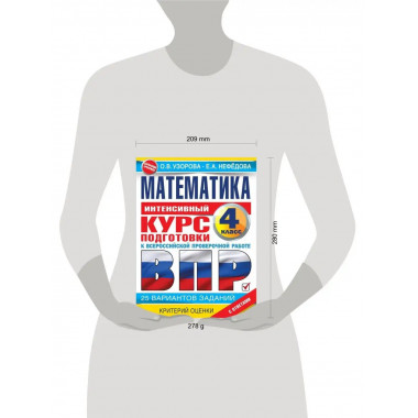 Математика за курс начальной школы.