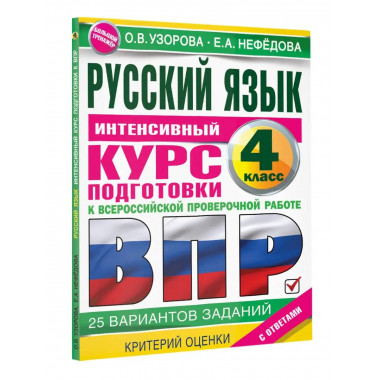 Русский язык за курс начальной школы.