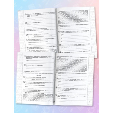 Русский язык за курс начальной школы.