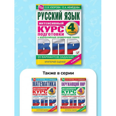 Русский язык за курс начальной школы.