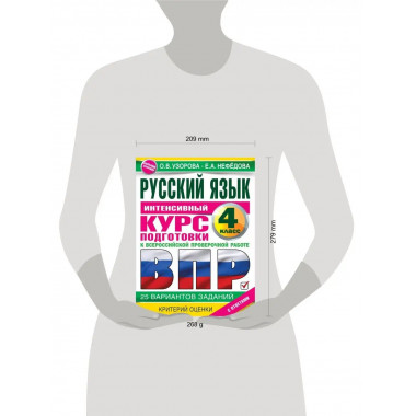 Русский язык за курс начальной школы.