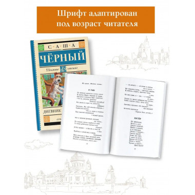 Дневник Фокса Микки.