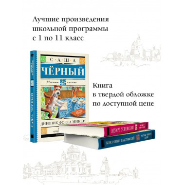 Дневник Фокса Микки.