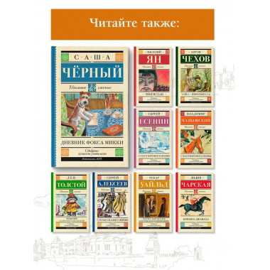 Дневник Фокса Микки.