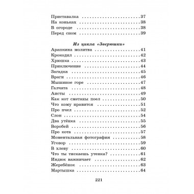 Дневник Фокса Микки.