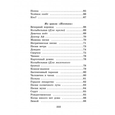Дневник Фокса Микки.