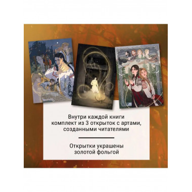 Золотые земли. Сокол и Ворон.