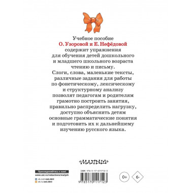 Быстрое обучение чтению.