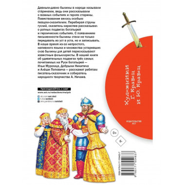 Былины о русских богатырях.