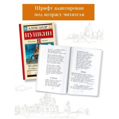 Медный всадник. Поэмы. Стихотворения.