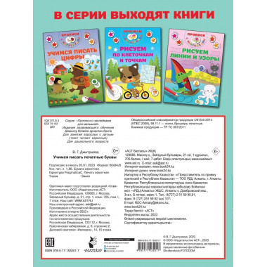 Учимся писать печатные буквы.