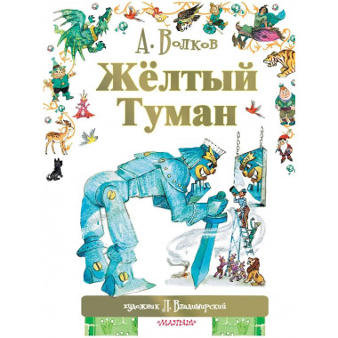 Жёлтый туман.