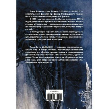 Властелин колец. Хранители кольца.