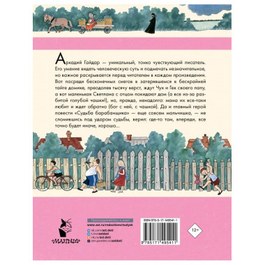 Чук и Гек. Рассказы. Повести.