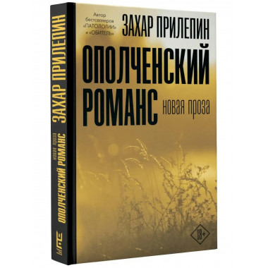 Ополченский романс.