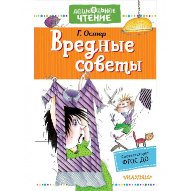 Вредные советы.