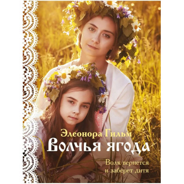 Волчья ягода.