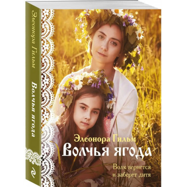 Волчья ягода.