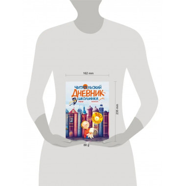 Читательский дневник школьника. С наклейками.