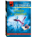 Селфи с судьбой.