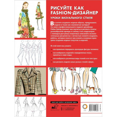 Рисуйте как fashion-дизайнер. Уроки визуального стиля.