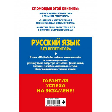 ЕГЭ-2023. Русский язык без репетитора.