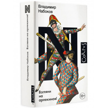 Взгляни на арлекинов!.