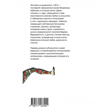 Взгляни на арлекинов!.