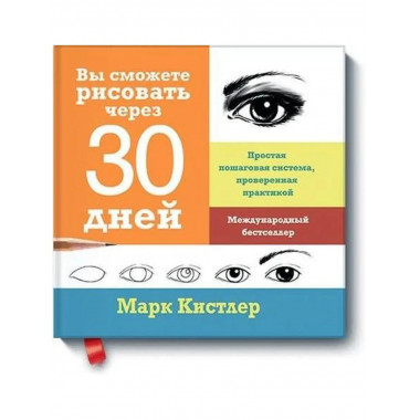 Вы сможете рисовать через 30 дней. Простая пошаговая система