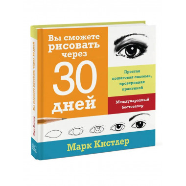 Вы сможете рисовать через 30 дней. Простая пошаговая система