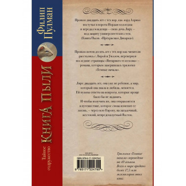 Книга Пыли. Тайное содружество.
