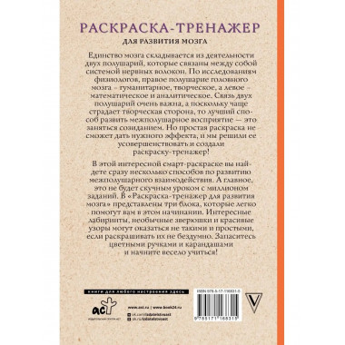 Раскраска-тренажер для развития мозгам. Раскраски антистресс