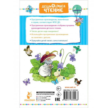 Цветик-семицветик. Сказки.