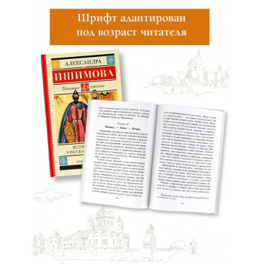История России в рассказах для детей.