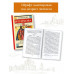 История России в рассказах для детей.