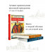 История России в рассказах для детей.